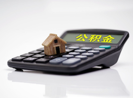 运城离职后可以异地办理住房公积金提取吗？