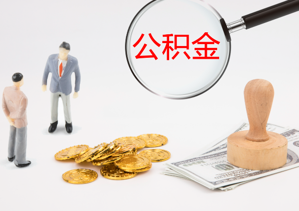 运城自费缴纳公积金的必要性分析