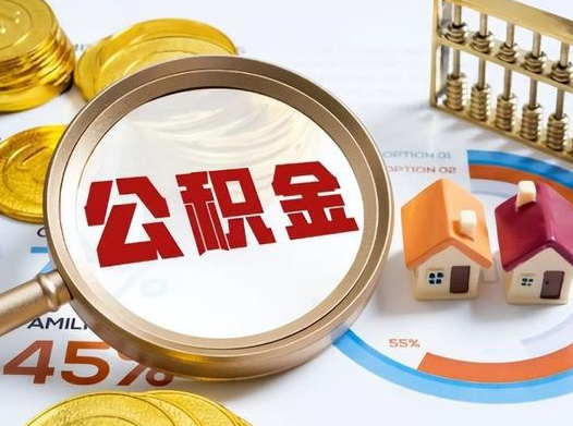 运城公积金在实际应用场景中的一些常见问题及解决办法
