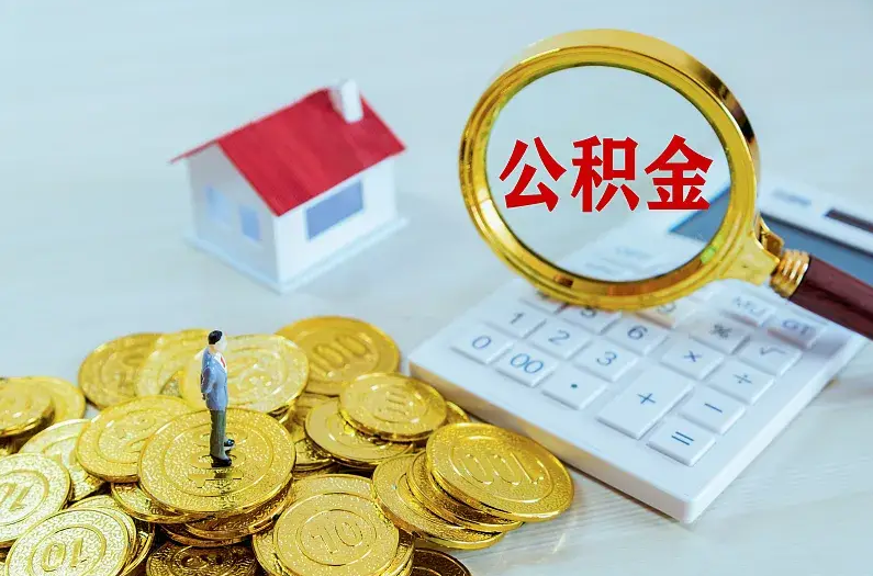 运城2025年住房公积金政策主要调整要点