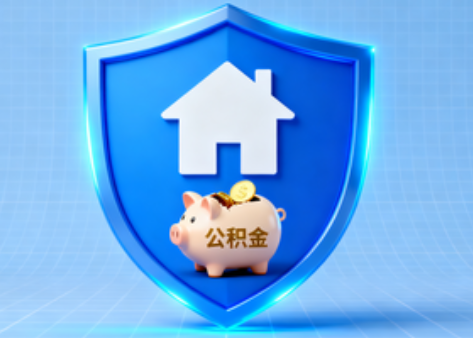 运城公积金的“民生清单”变长了