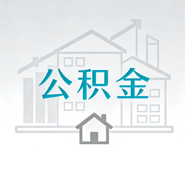 运城对一个公积金代办公司来说吸引客户的点是哪些