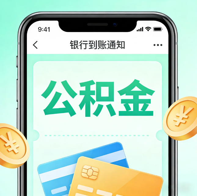 运城公积金代办市场迎“服务转型”潮：从“跑腿帮办”迈向“住房金融顾问”