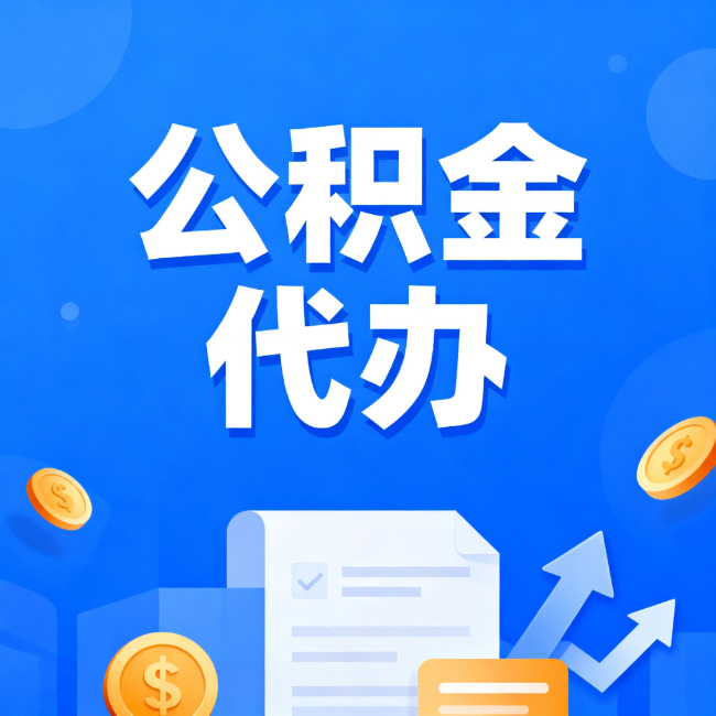 运城最新公积金政策一个接一个！错过这些新规，你可能少拿好几万