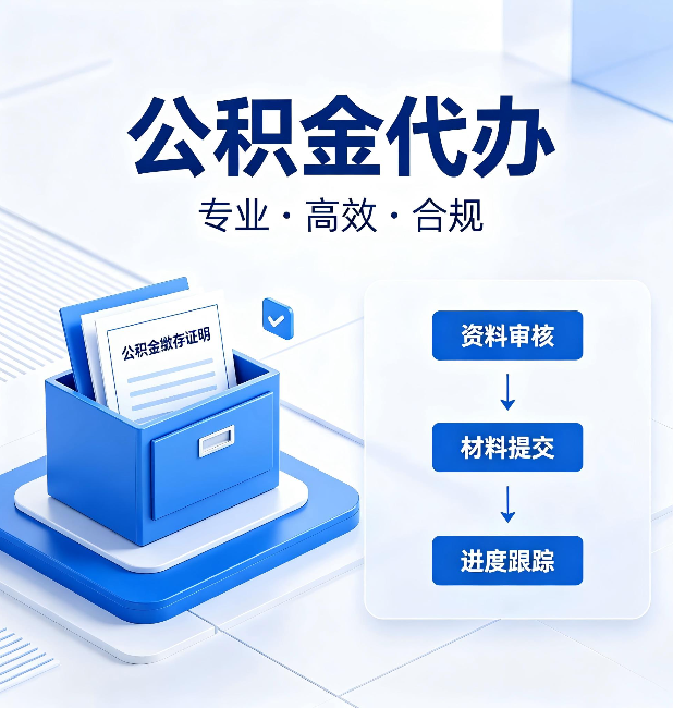 运城公积金代办:这些情况自己也能办,不用找人