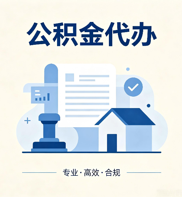 运城公积金代办:担心个人信息泄露?这几个问题想清楚