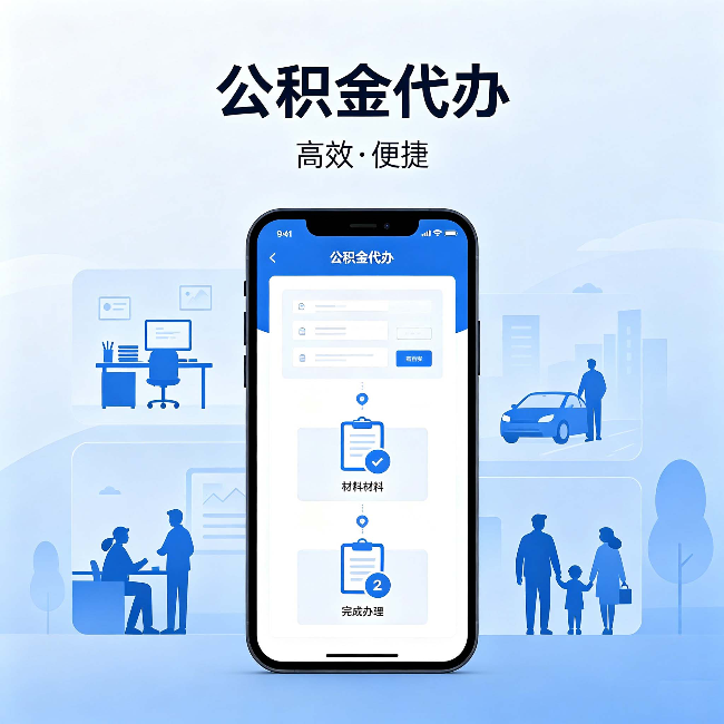 运城公积金代办：网上攻略那么多，为什么还是办不成