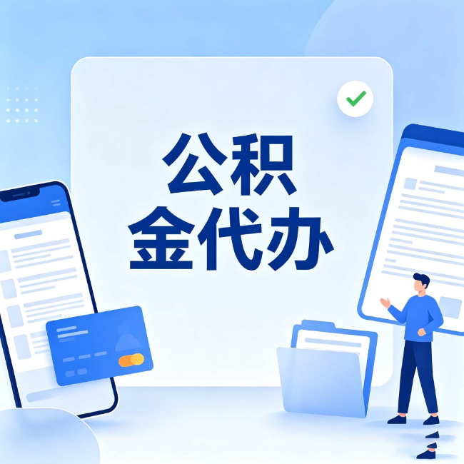 运城公积金代办：办业务时最怕遇到的五种情况